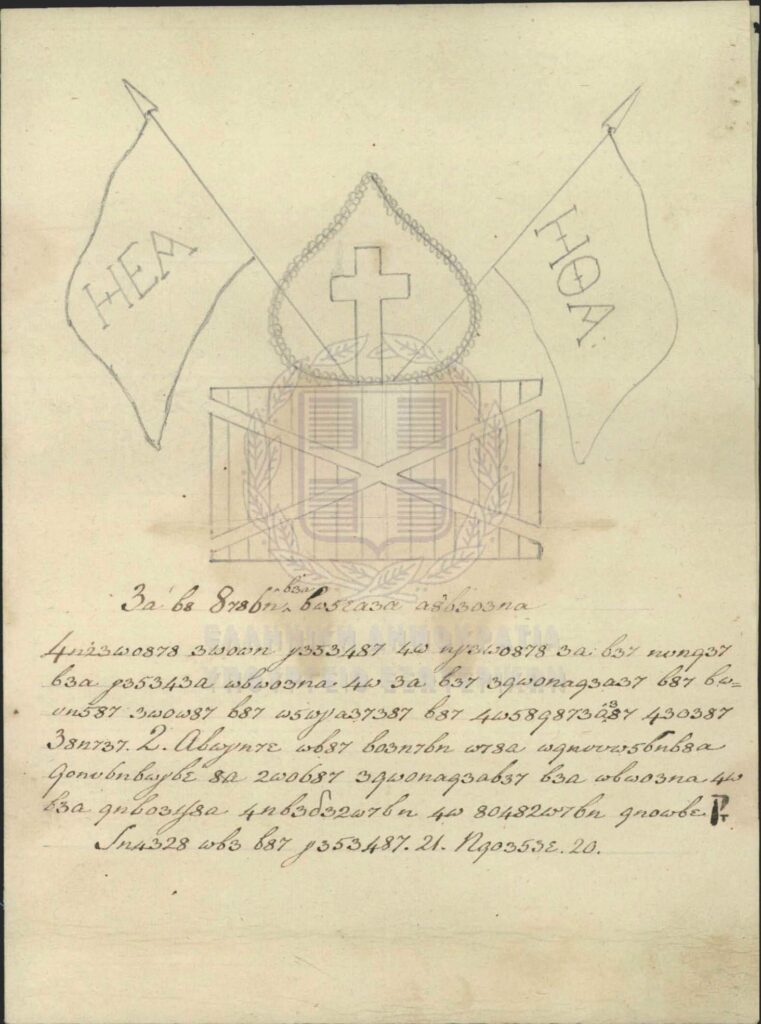 Handwritten drawing of the flag of the "Filiki Etaireia" with encrypted text