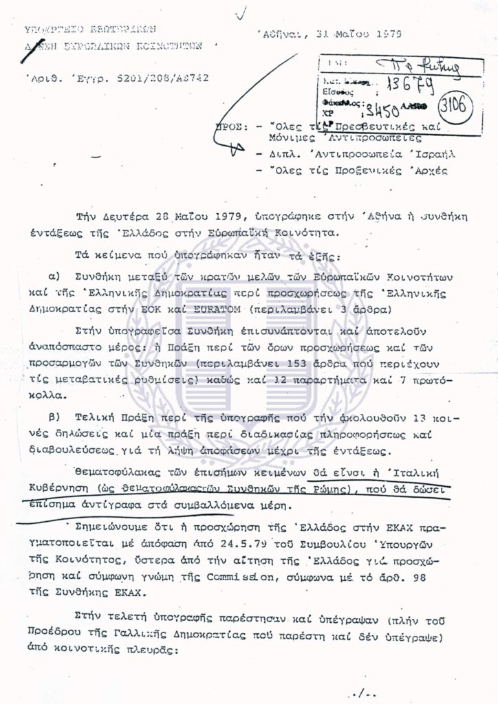 On May 28th 1979 the Treaty of Accession of Greece to the European Communities was signed at the Zappeion Megaron in Athens