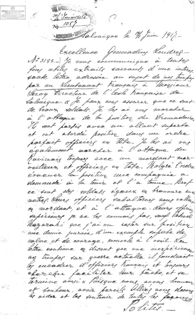 The Minister of Foreign Affairs of the Greek Provisional Gorvernment N. Politis (Thessaloniki) to the Ambassador of the Greek Provisional Government of Thessaloniki in London I. Gennadius