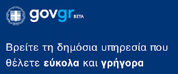 Βρείτε τη δημόσια υπηρεσία που θέλετε