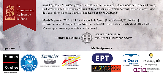 Εγκαίνια της έκθεσης του Mike Petrakis την Τρίτη 24 Ιανουαρίου 2017 στις  7.00 μ.μ. 