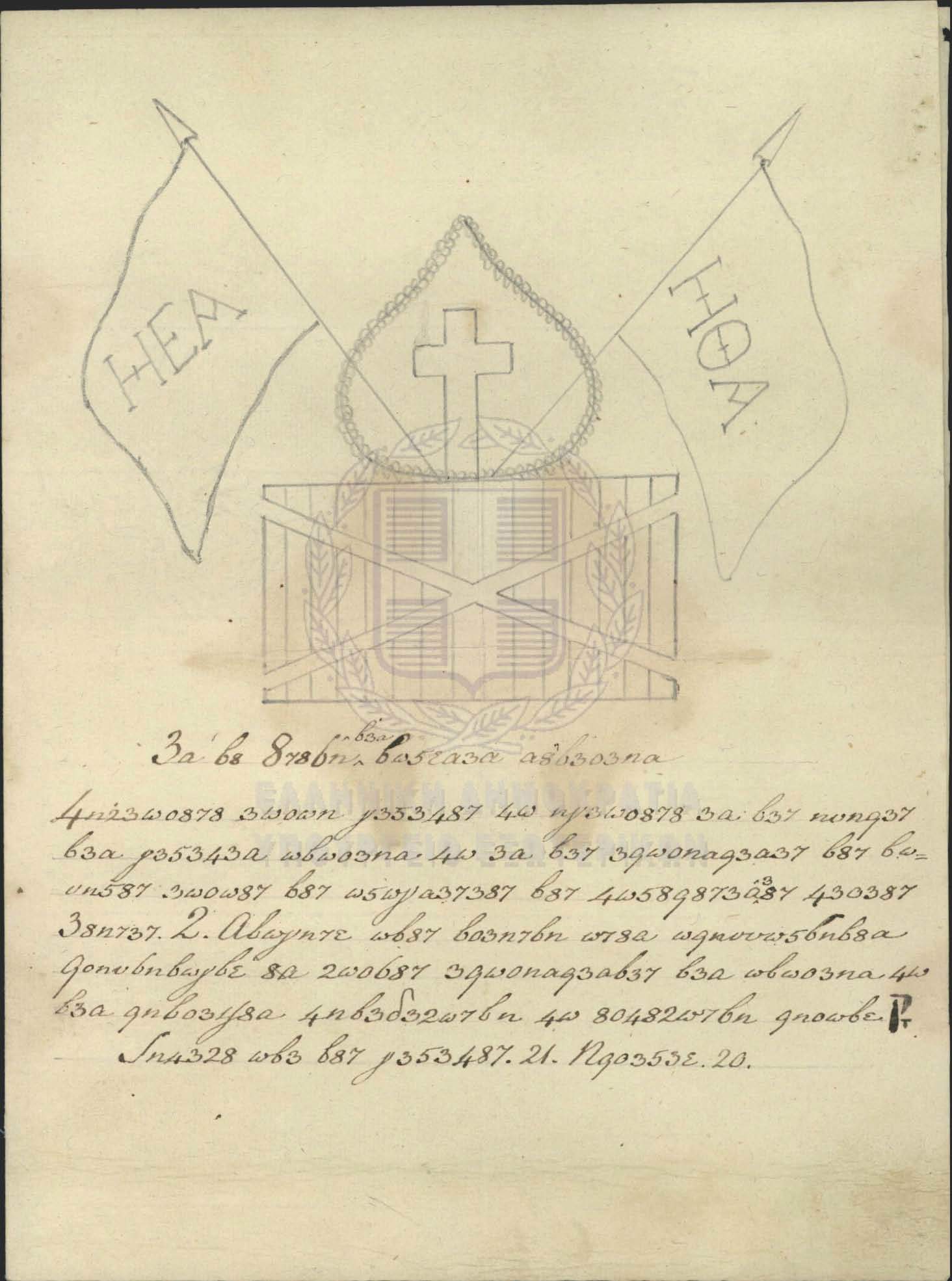 25η Μαρτίου 1821 και Φιλική Εταιρεία