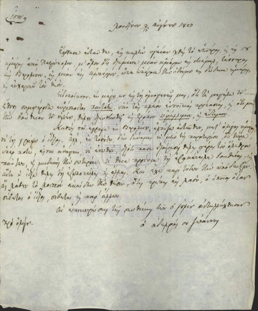 Letter by Ioannis Kapodistrias from London to the (Greek) Vice-Government Committee, during his visit there before assuming his duties as Governor of Greece