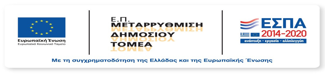 ΕΣΠΑ 2014-2020