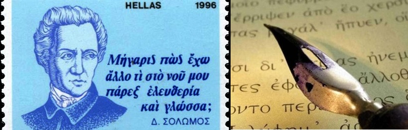 Celebration of the International Greek Language Day