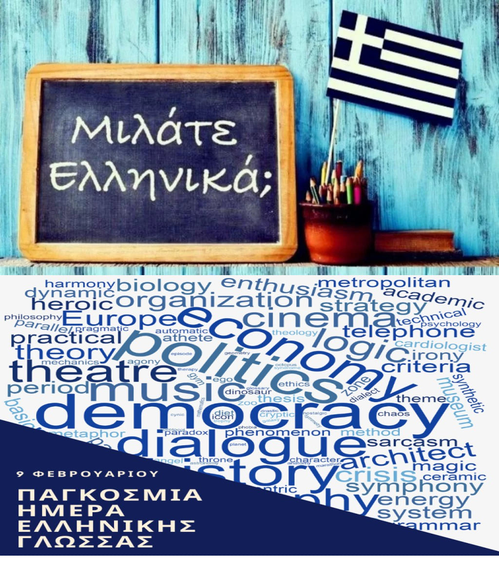 9 Φεβρουαρίου