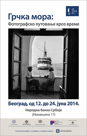 Izložba „Grčka mora: Fotografsko putovanje kroz vreme“, 11-24. jun 2014.