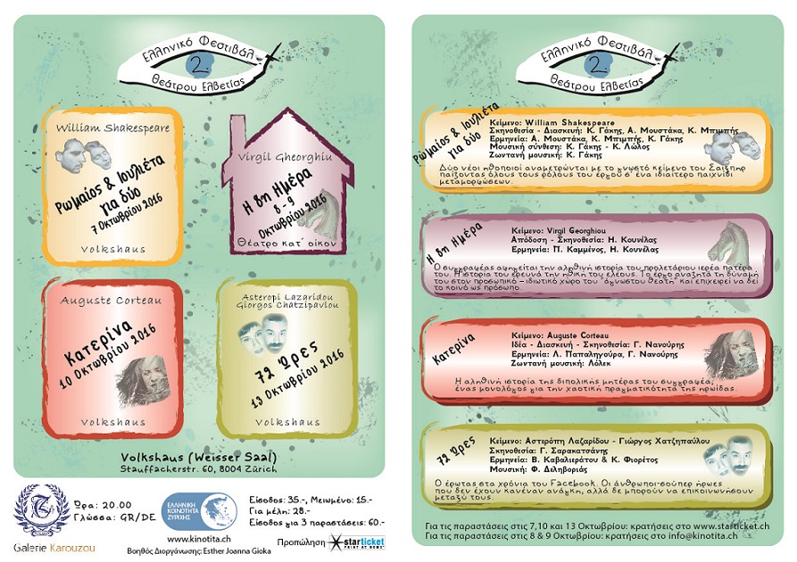 H Ελληνική Κοινότητα Ζυρίχης οργανώνει το 2ο Φεστιβάλ Ελληνικού Θεάτρου Ελβετίας (Ζυρίχη, 7, 8, 9, 10 και 13 Οκτωβρίου 2016)  